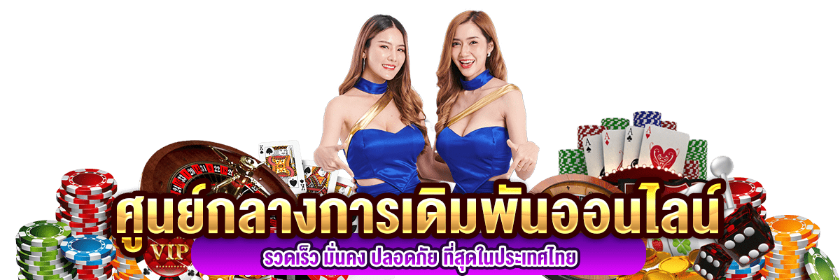 MESSIENG ที่สุดแห่งความมั่นคง เดิมพันไร้ขีดจำกัด